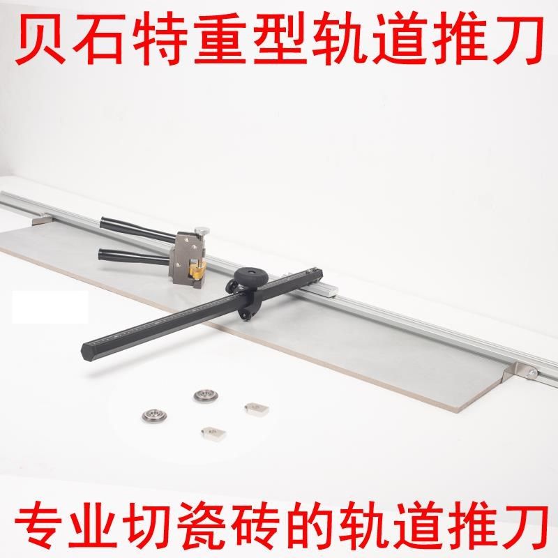 瓷砖推刀地砖专用画刀t型切割手动磁砖机开瓷砖神器重型轨道推刀