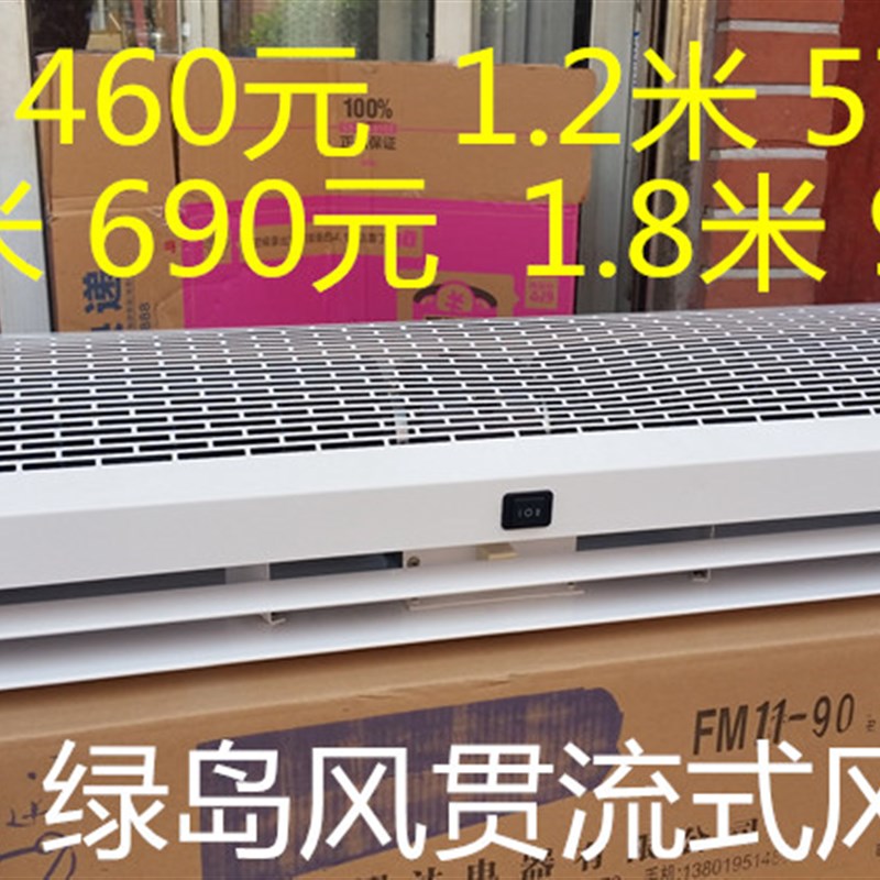 绿岛风风幕机贯流式0.9米1.2米1.5米空气幕1.8米风帘机单冷自然风