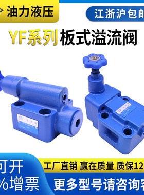 溢流阀 YF-B8H/B10H/B20H/B32H4/YF-L8H/L10H/L20H/L32H4/3调压阀