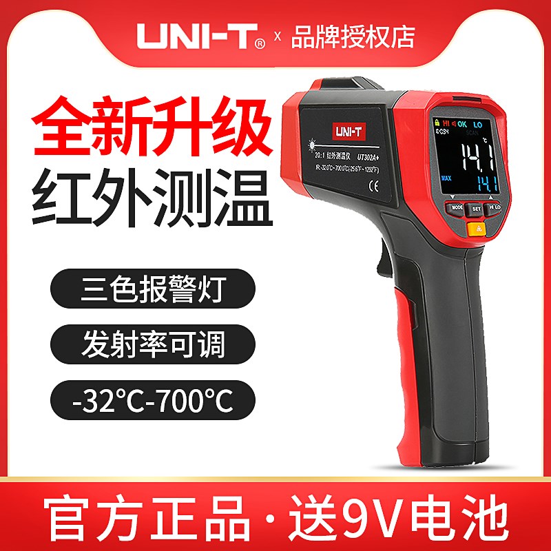 优利德测温枪UT301A+红外线测温计高精度工业用非接触式式测温仪