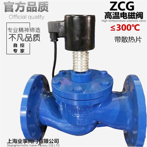 ZCG常闭带散热片25高温32蒸汽40导热油50铸钢65法兰80电磁阀DN100