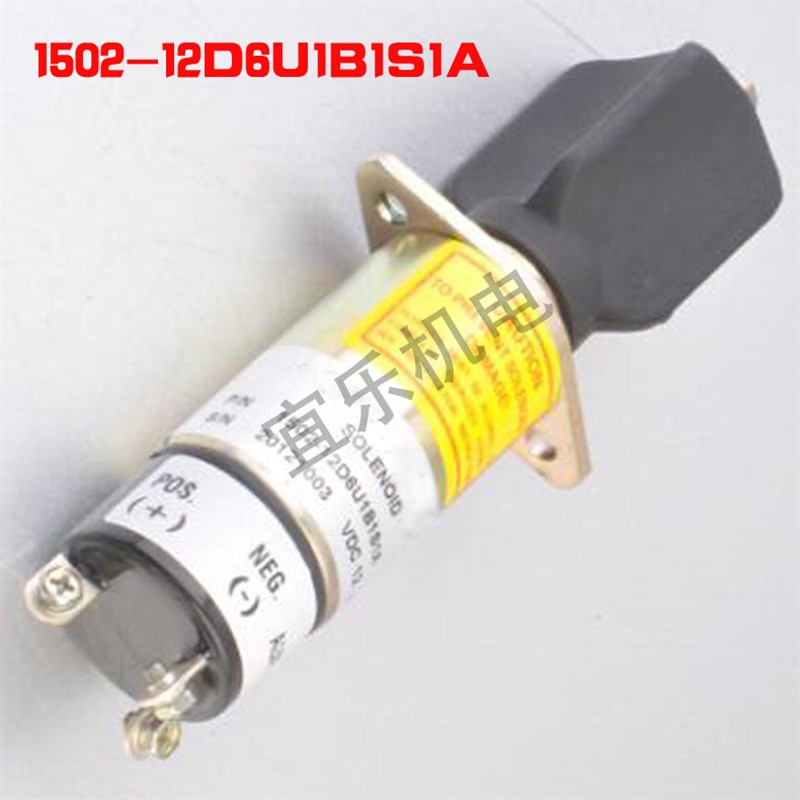 电磁阀1502-12A2U1B2/12D6U1B1S1A柴油发电机组发动机断油阀停机
