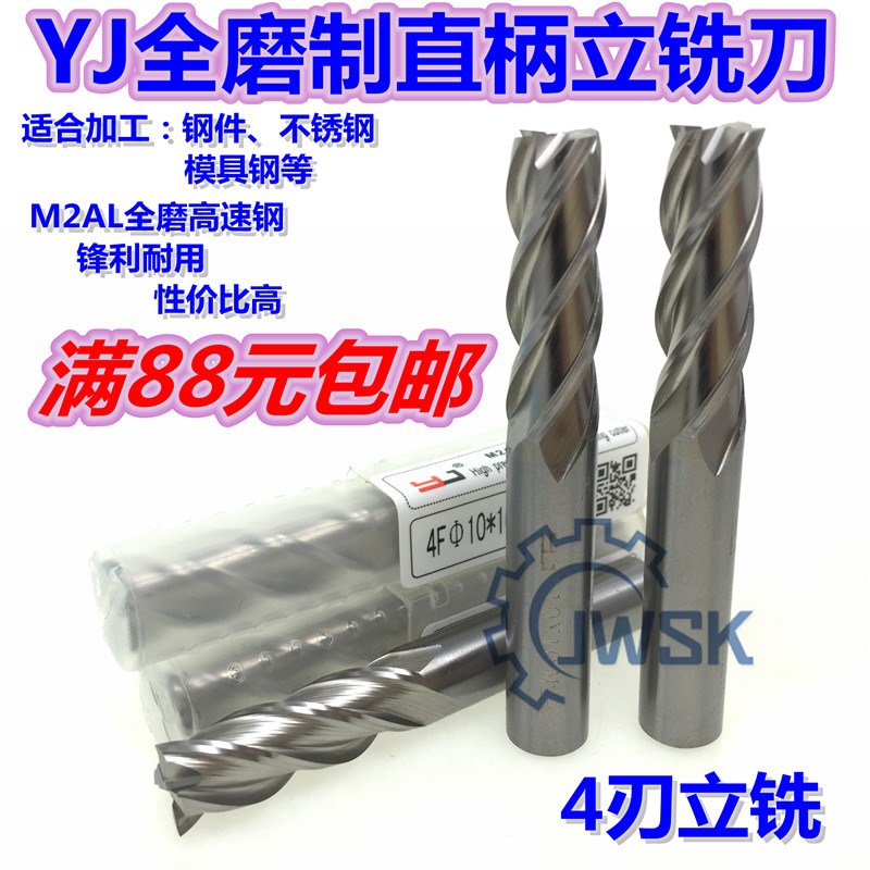 包邮YJ超硬白钢立铣刀4刃全磨过中心M2AI含铝高速钢1.0-25MM4F
