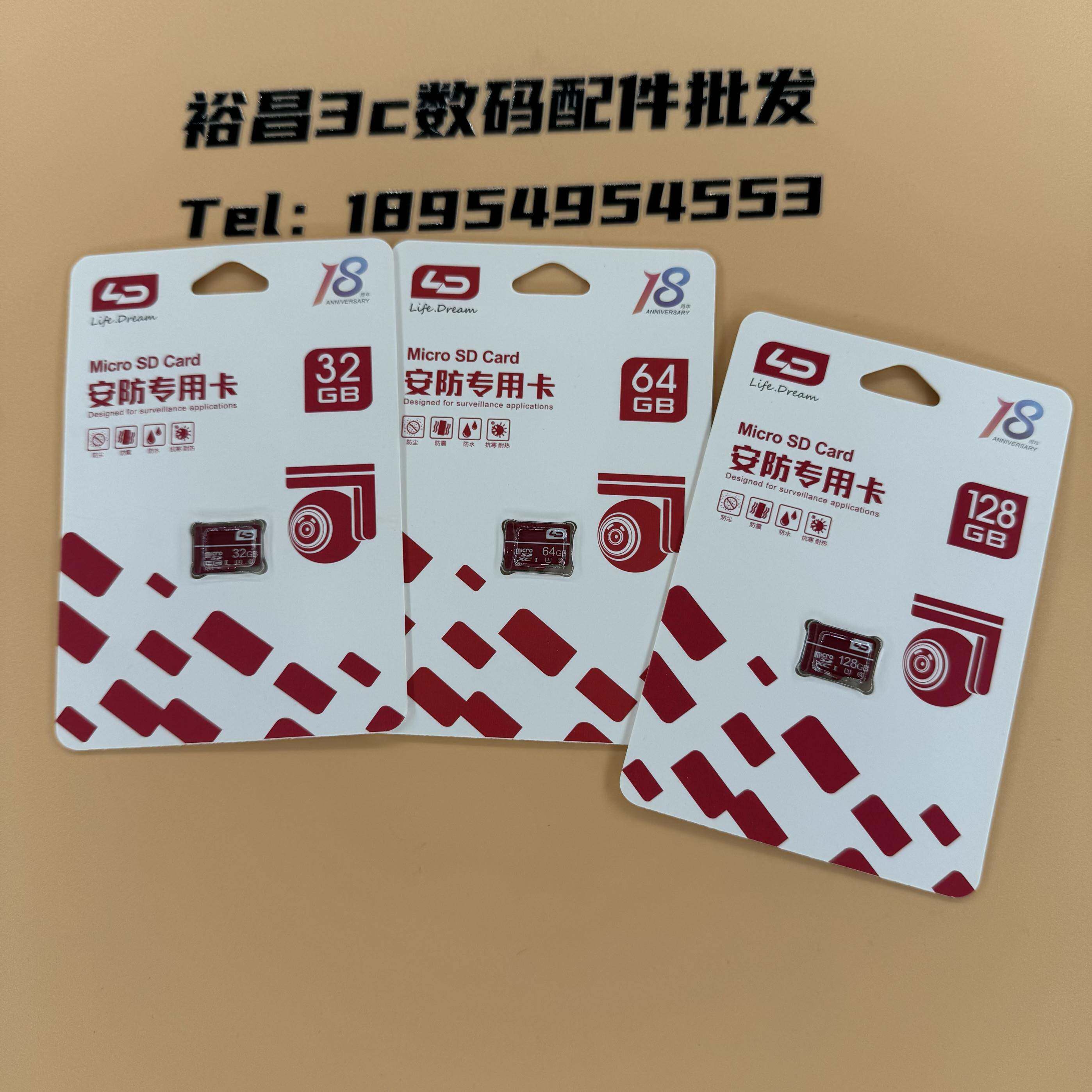 和诺 LD安防专用卡-LD064G内存卡 监控卡128G 32G卡闪存卡通用型