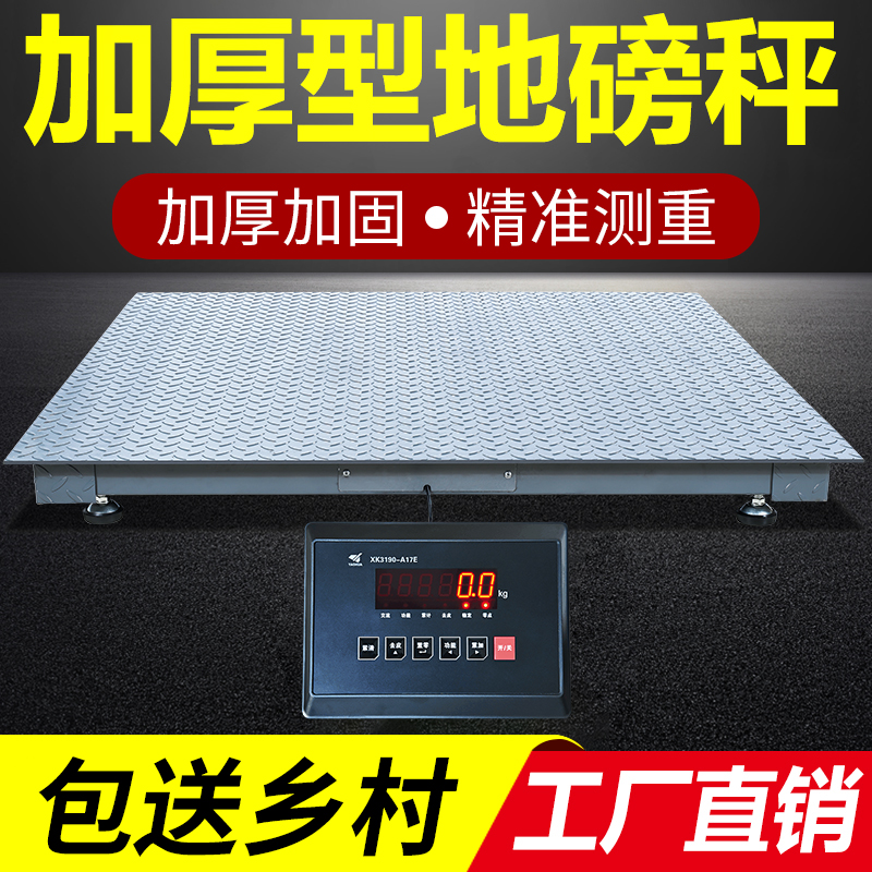 上海耀华地磅秤1-3吨工厂物流电子秤加厚5吨小型地磅带围栏称猪牛