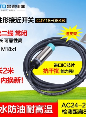 CNTD昌得接近开关 交流二线常闭 M18 防水防油耐高温CJY18-08KB