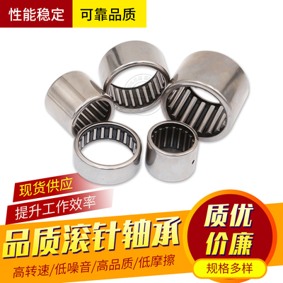冲压外圈滚针轴承HK121812/121814/121816/121820/121920