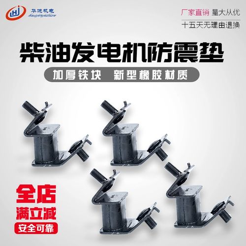 风冷柴油发电机178F 186F 186FA减震脚5kw 6.5kw脚 缓冲脚 机架脚