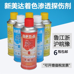 量大 上海新美达DPT 5着色探伤剂 1渗透剂2显像剂3清洗剂套装 包邮