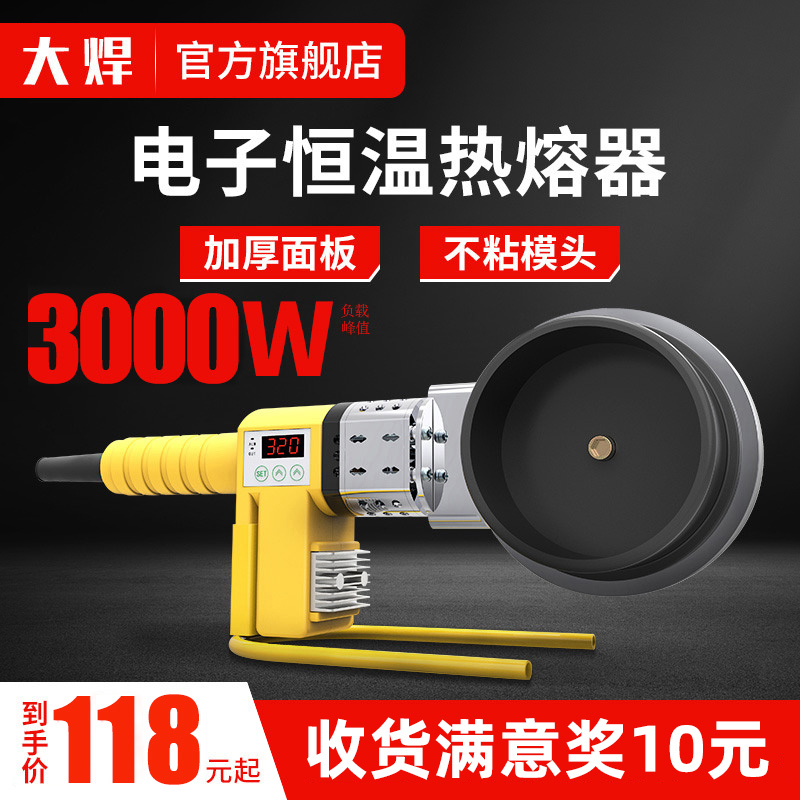 大焊热熔器大功率热熔机pe 75 - 110焊接器PPR水管电子恒温塑焊机