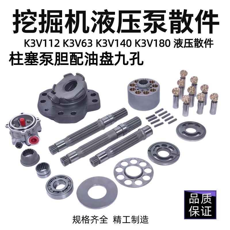 挖掘机K3V112 K3V63 K3V140 K3V180液压泵配件柱塞泵胆配油盘九孔