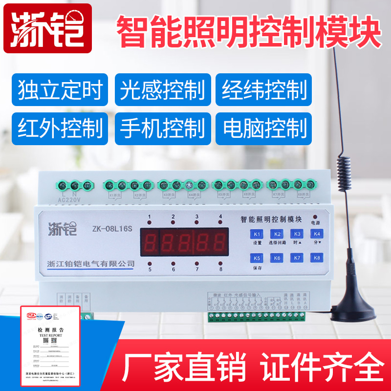 智能照明控制模块定时开关消防联动应急远程集中照明灯光控制开关