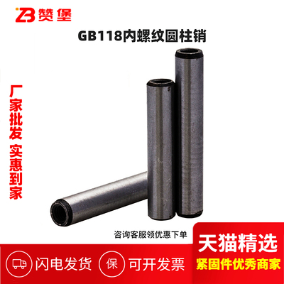 45#钢高强度GB118内螺纹圆锥销锥度销D5D6D8D10D12D16D20