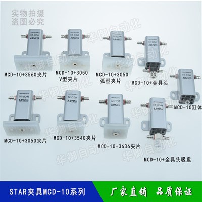 天行机械手配件 STAR抱具气缸MCD-10/PT3050/3560/3540硅胶夹片