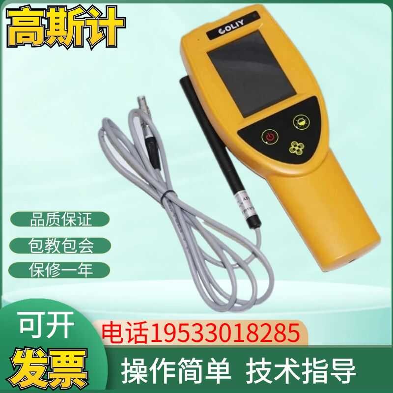 德国柯雷COLIY G81高斯计 高精度特斯拉计 替代贝尔5170 5180仪器