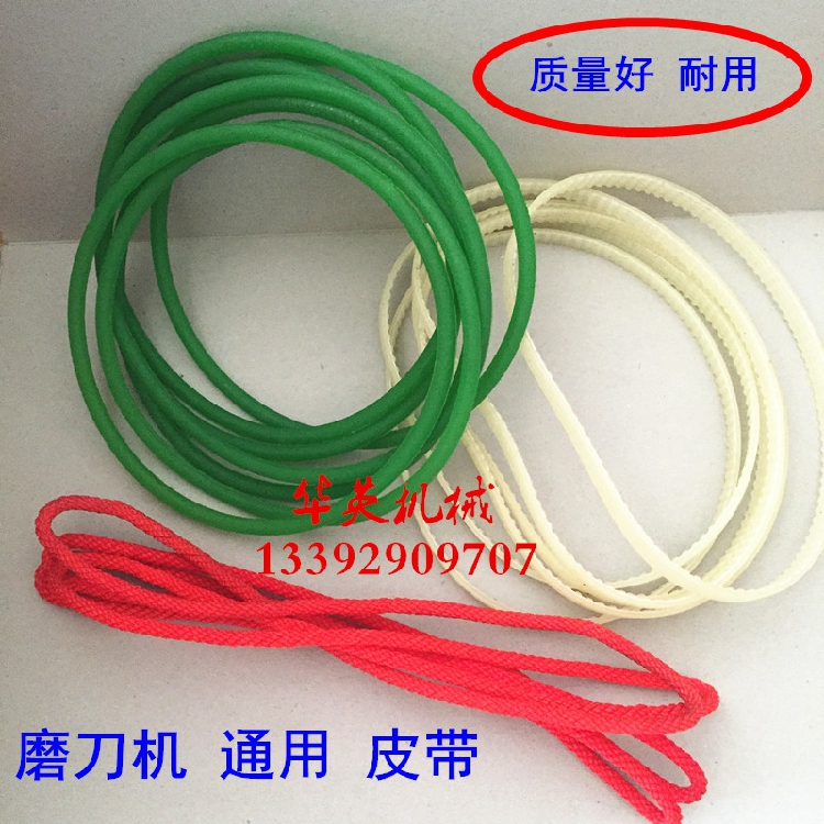 磨刀机皮带红色尼龙绳 绿色橡胶 黑色带沟皮带 带槽皮带 合金砂轮