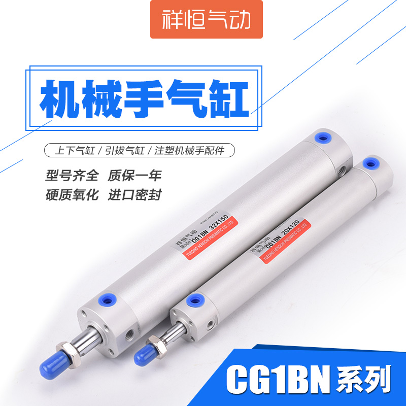 斜臂机械手注塑机上下引拔气缸CG1BN32/x650*150-120-750-170-200