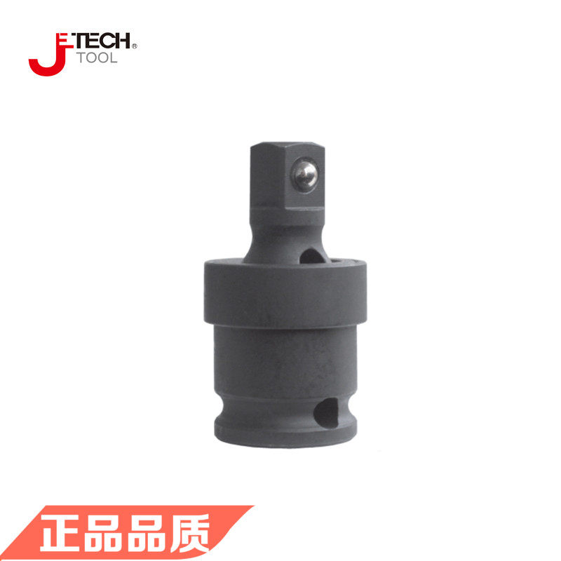 Jetech捷科五金工具FUJ3/4英寸风动万向接头 正品保证