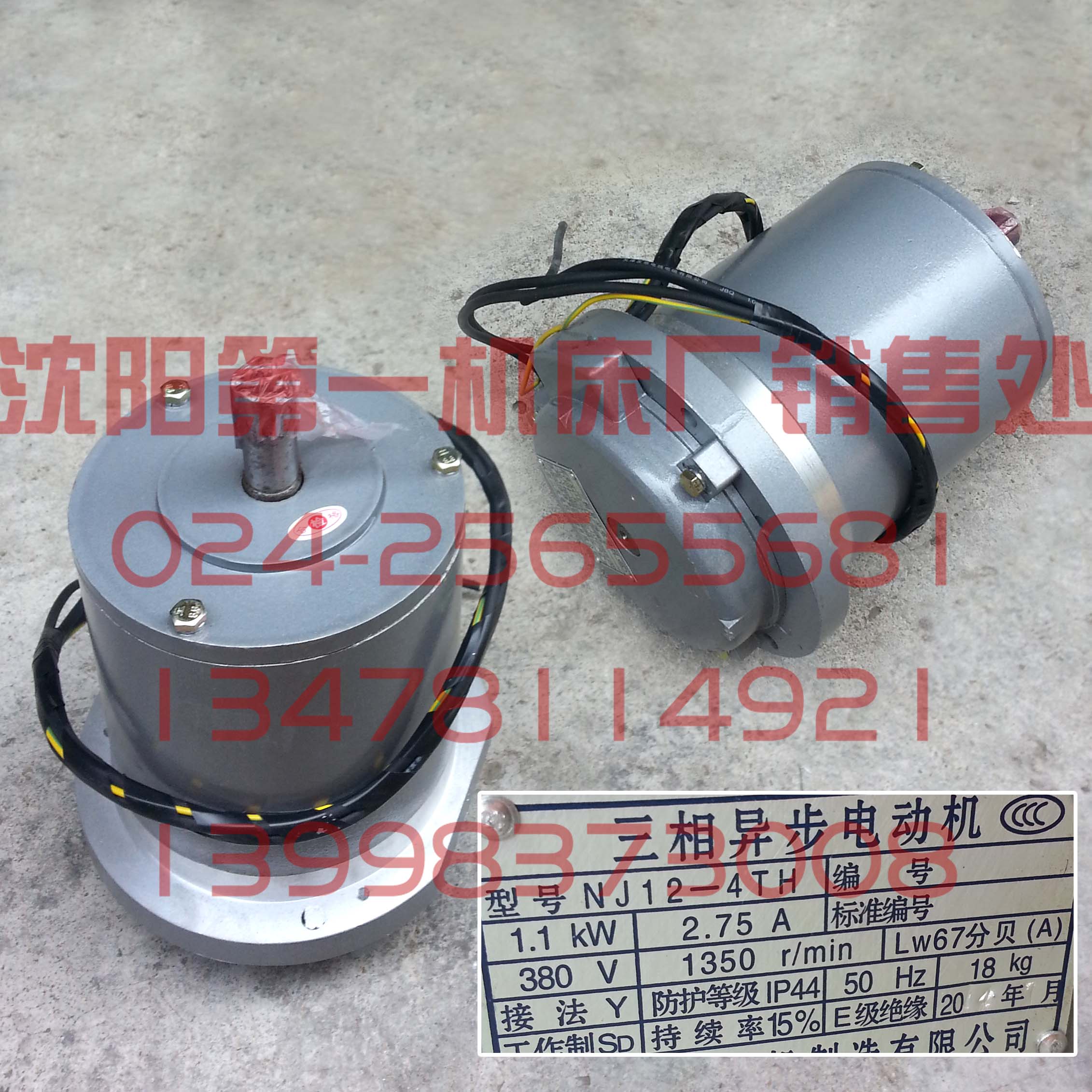 沈阳机床安阳 CW6180 CW6163 NJ12-4 原厂快速走刀快速电机 1.1KW