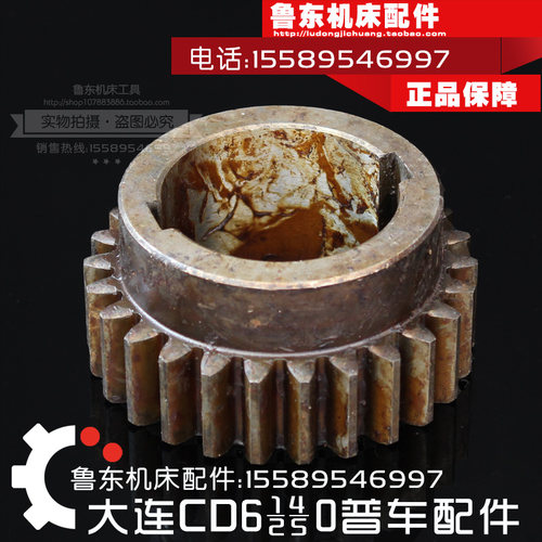 大连cd6140a/6240/6250/6150车床 床头箱 齿轮26Z M3.25 D55 平键