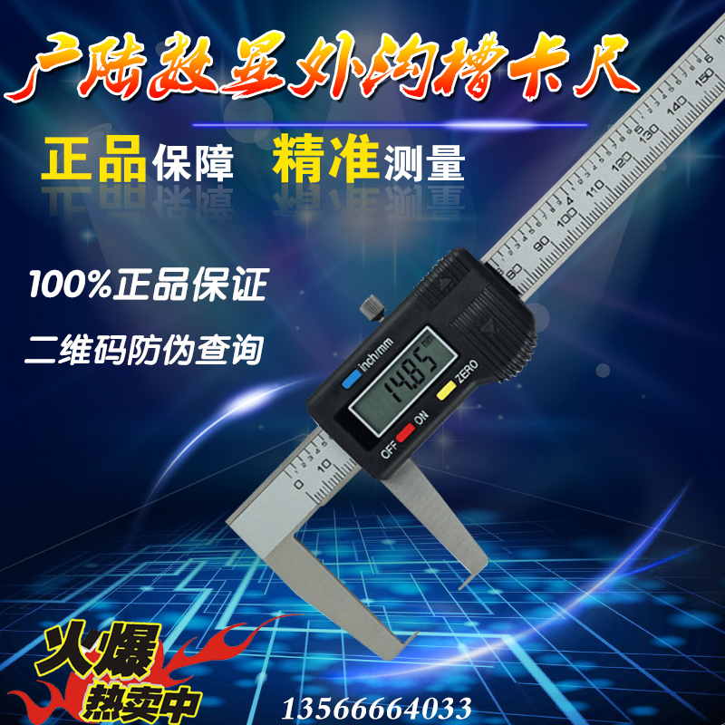【广陆】外沟槽数显卡尺/数显扁头卡尺0-150 0-200 0-300数显卡尺