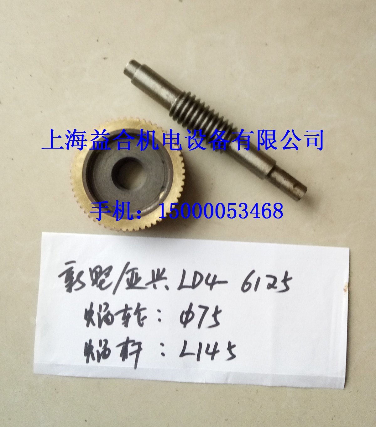 常州新墅/亚兴LD4-6125数控刀架涡轮 蜗杆 新墅6125刀架涡轮 蜗杆,童鞋/婴儿鞋/亲子鞋,其他鞋配件,淘宝优惠券,粉丝福利购,淘宝优惠卷