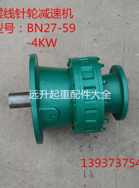 起重机摆线针轮减速机立式减速机 BN27-59-4KW摆线针轮减速机