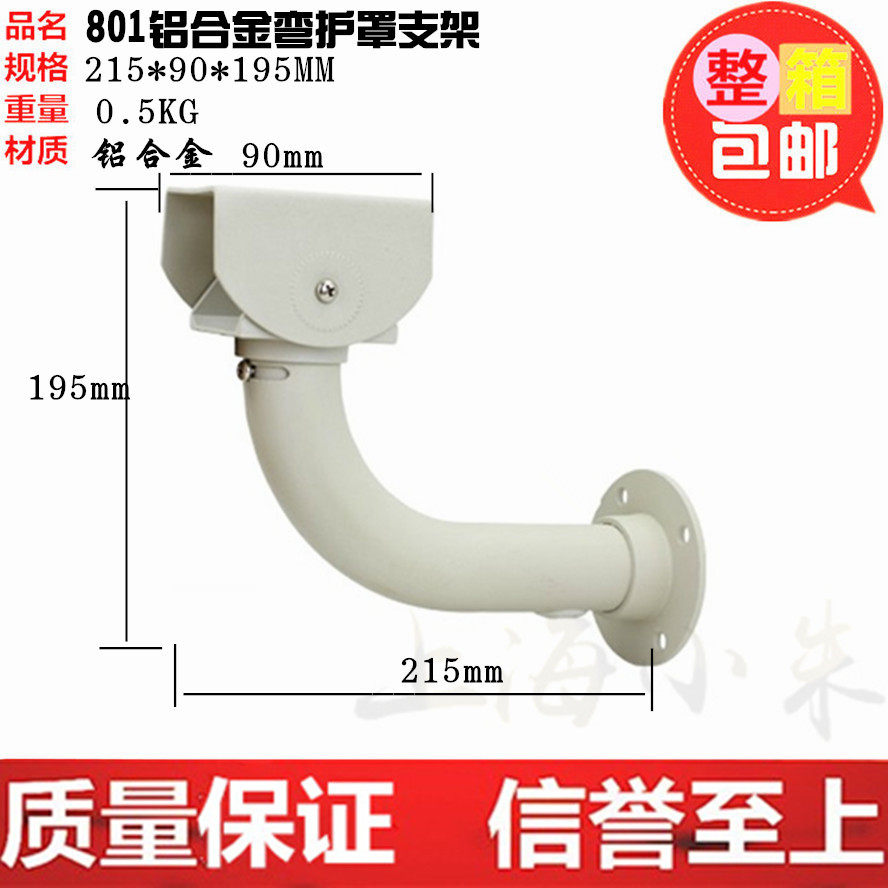 监控摄像机护罩支架/万向鸭嘴支架/铝合金监控支架/壁装弯支架