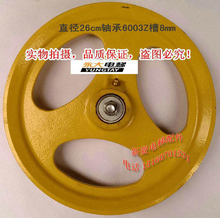 全新原装 永大电梯涨紧轮 直径26cm轴承6003Z槽8mm(含螺杆含轴承)