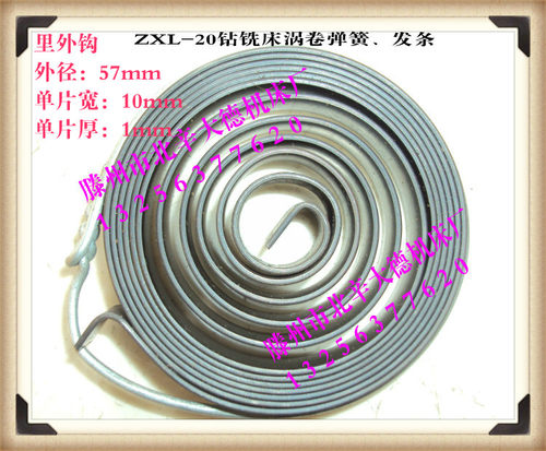 钻铣床 ZXL-20钻铣床涡卷弹簧 发条 里外钩20钻铣床弹簧 机床弹簧