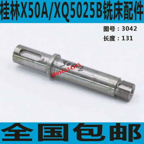 X50A铣床光轴 XQ5025B铣床光轴 桂林铣床光轴