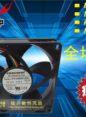 OptiPlex990风扇725Y7 FOXCONN PVA080F12H 8020 12V 0.36A