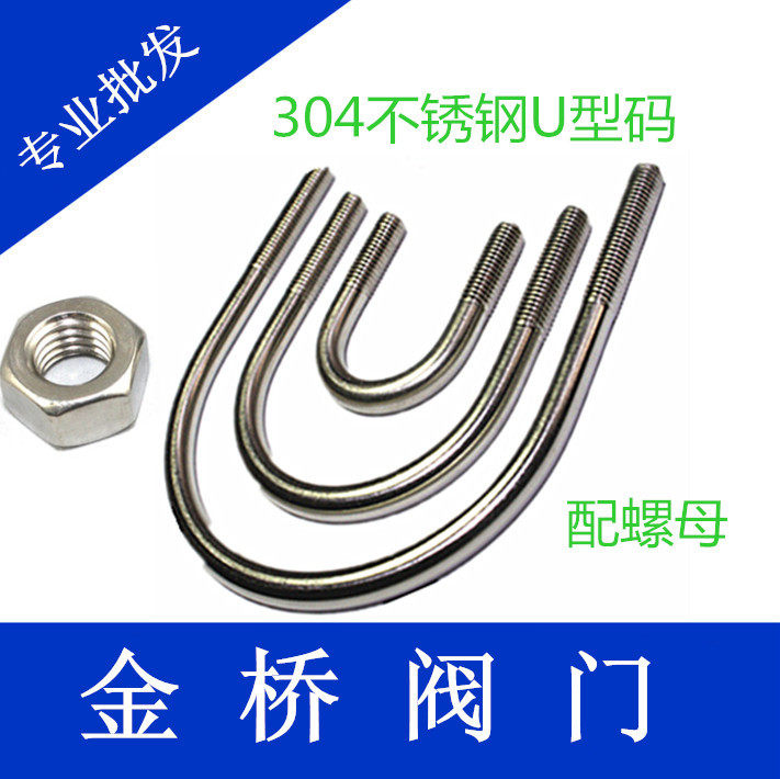 不锈钢U型码管固定卡抱箍 U型螺栓 U型栓 U型卡 U型螺丝型丝管卡