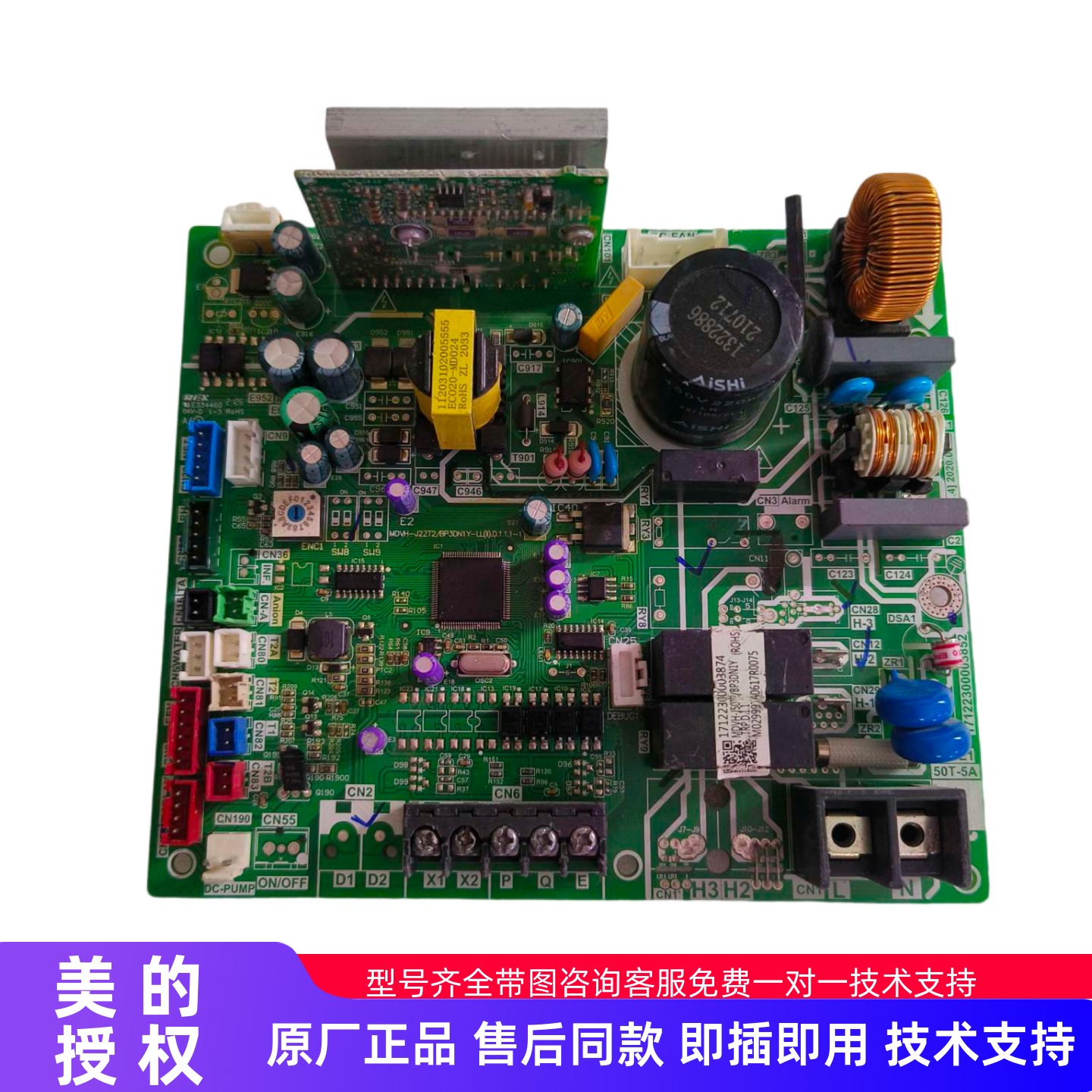 MDVH-J50T2原装美的中央空调风管机室内机控制板17122300003874