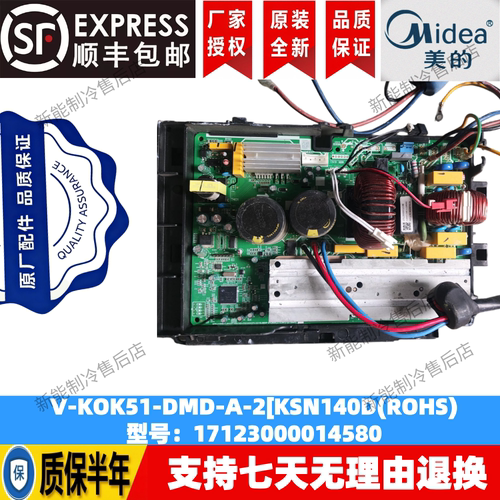 美的1匹2匹3匹直流外机主板交流外机主板V-KOK51-DMD-A-2[KSN140D