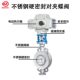 甄选硬密封电动对夹蝶阀D973W 16P电动蝶阀铸钢304耐温三偏心蝶阀
