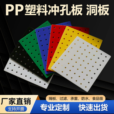 塑料板食品级pp洞洞板定制加工