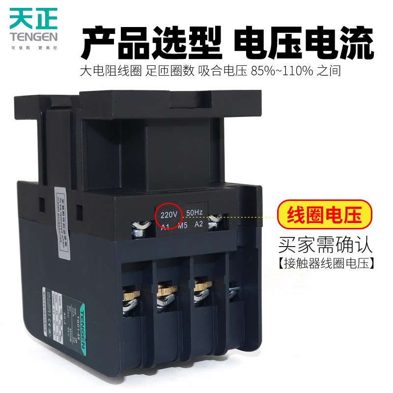 天正电气 TGC1-2510 2501 2511交流接触器CJX2-25 220v 380V 32A