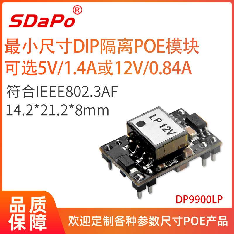 DP9900LP 14.2*21.2*8mm 12V0.84A或5V1.4A 高度仅8mm 达普SDAPO