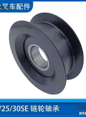 电动叉车凹槽B20SE斗山链条3门架吨槽轮电动2车门轴承滑轮B麦太保