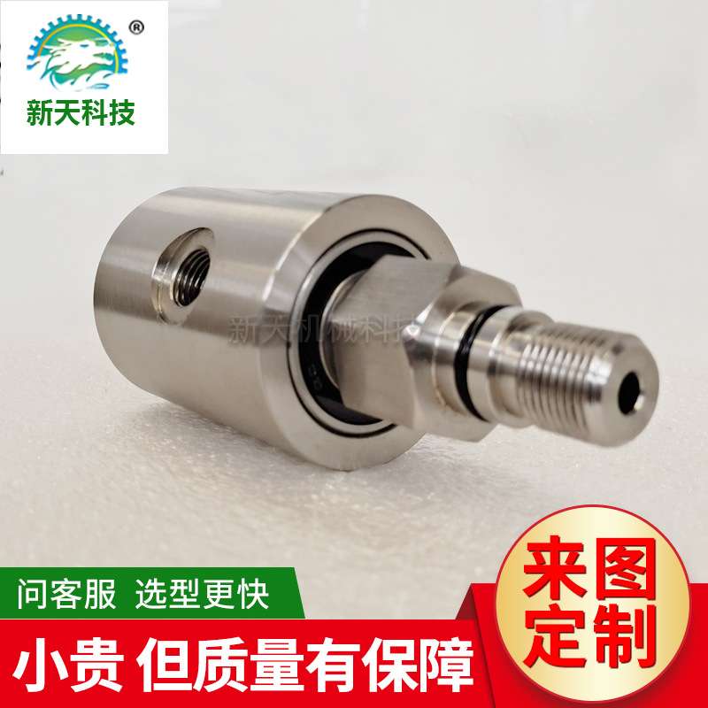 新天供应回转高温高压旋转接头 304不锈钢直通360度液压旋转接头