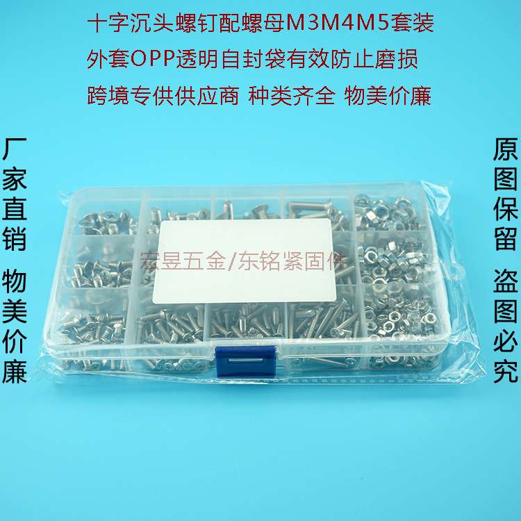 500pcs M3 M4 M5不锈钢304十字沉头机丝螺丝配螺母组合套装