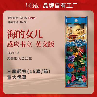 Tonecheer跨境海的女儿英文版拼装book nook童话创意手工3d木摆件