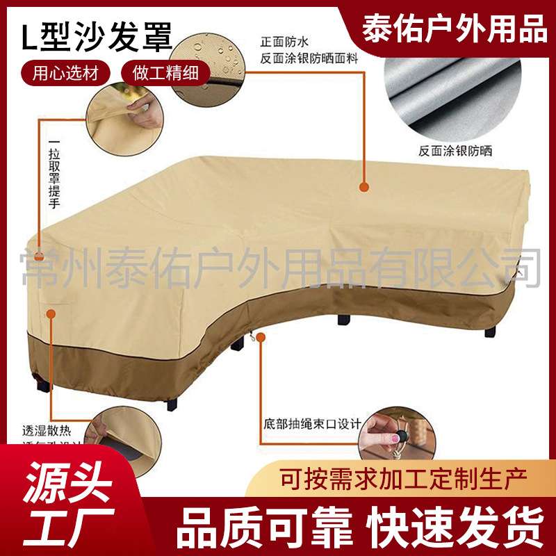 亚马逊热销带透气孔遮阳盖布庭院露台防雨防尘罩户外L型沙发罩