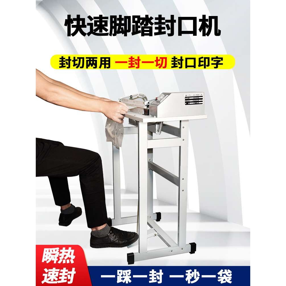 封口机铝箔袋脚踏封口机式塑封机踩快速薄膜塑料袋热收缩膜商用脚