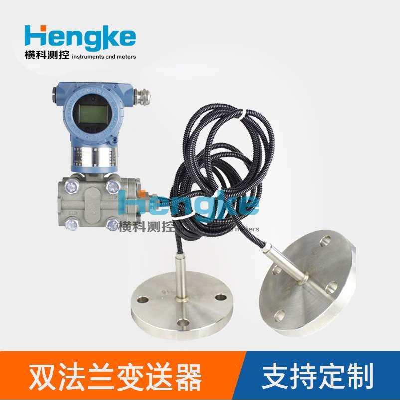 智能双法兰液位变送器液体水柴汽油罐压力电容式单法兰差压变送器