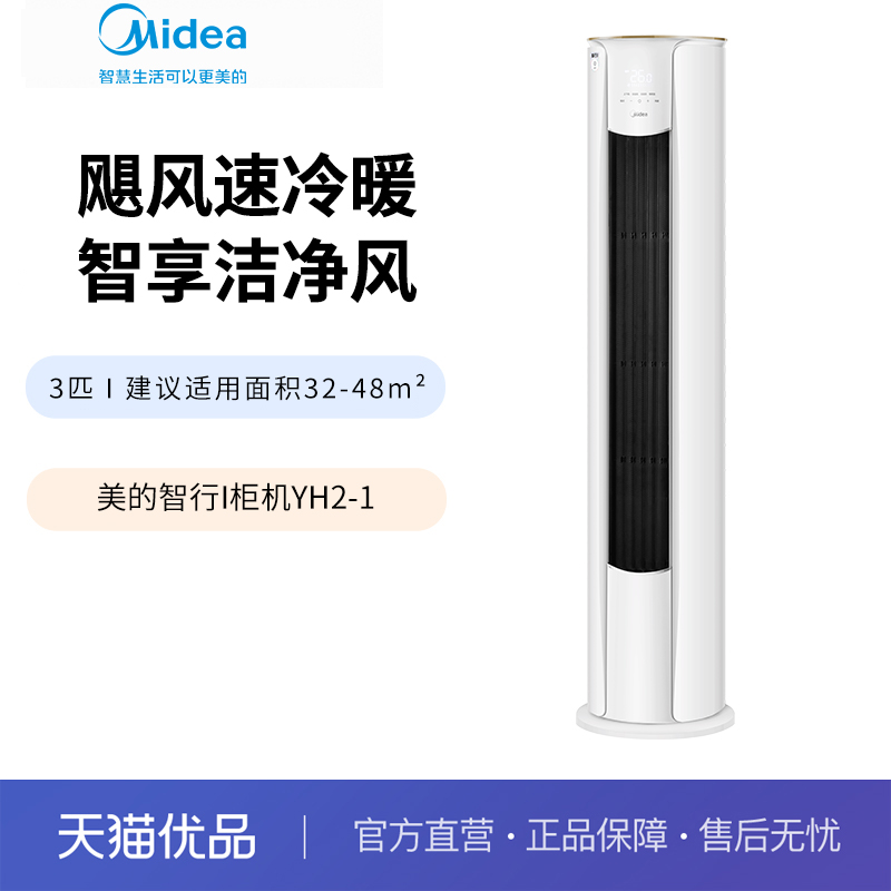 美的空调官方正版智行家用立式