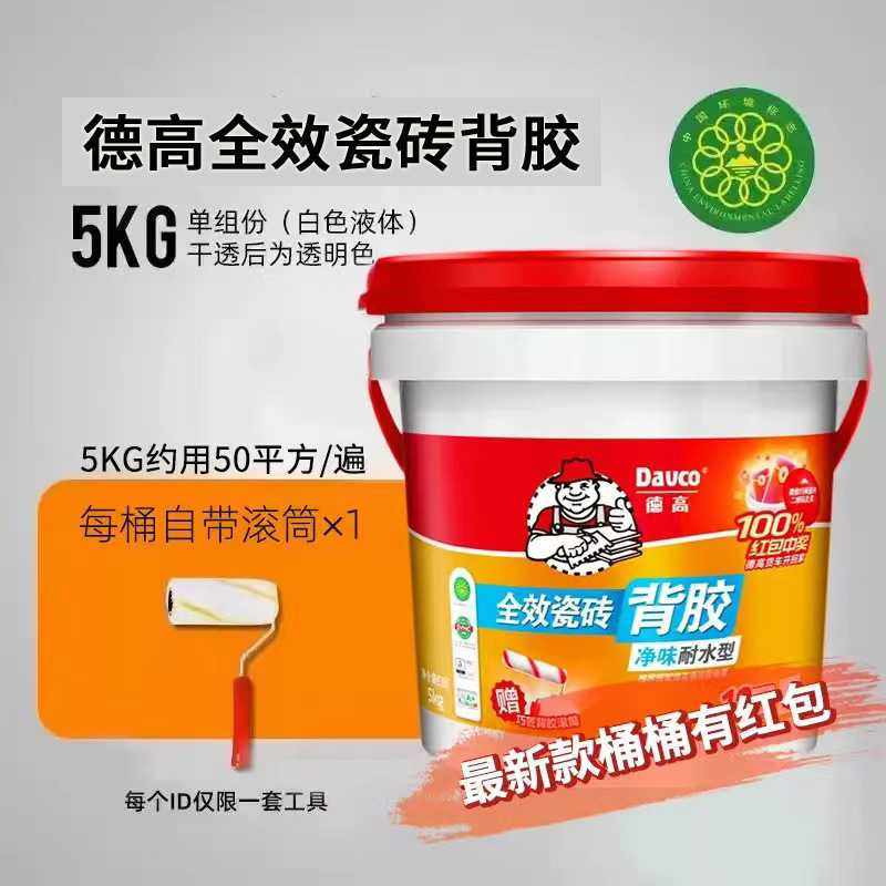 德高瓷砖背胶单组份玻化砖背涂胶地砖上墙瓷砖背胶粘合剂5kg,基础建材,瓷砖胶,淘宝优惠券,粉丝福利购,淘宝优惠卷