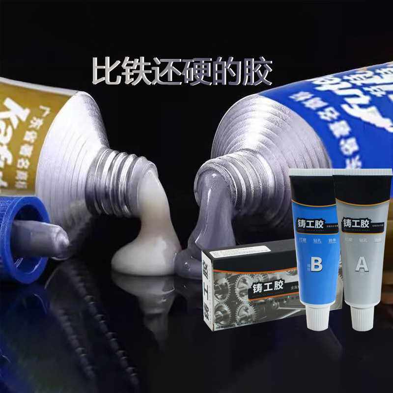 耐高温铸工胶盒装ab胶金属修补剂水管钢铁铜铝铸件裂缝纹焊接AB胶,电子元器件市场,电子胶/密封胶/硅胶/粘合剂,淘宝优惠券,粉丝福利购,淘宝优惠卷