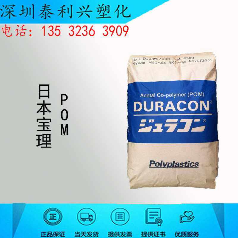 POM 日本宝理 M90-45 抗紫外线耐老化耐磨管材级汽车部件,橡塑材料及制品,POM,淘宝优惠券,粉丝福利购,淘宝优惠卷